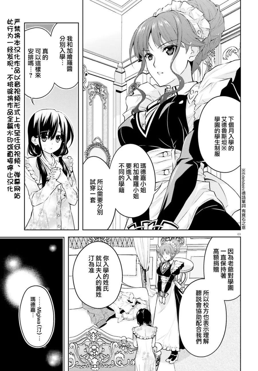 《绝不可恋》第06话 第3页