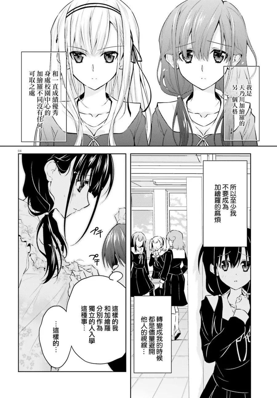 《绝不可恋》第06话 第4页