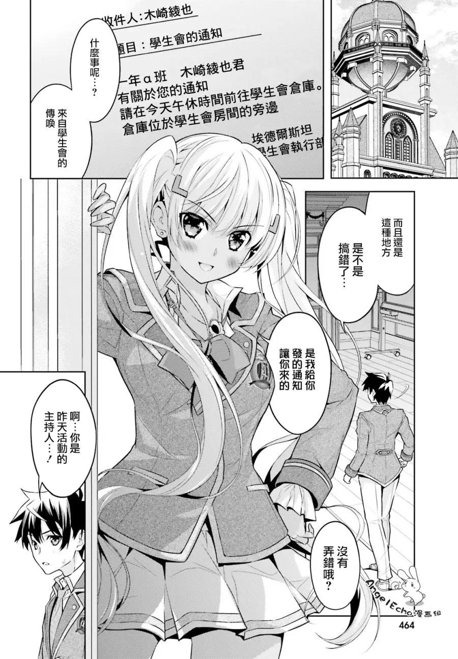 《绝不可恋》第07话 第13页