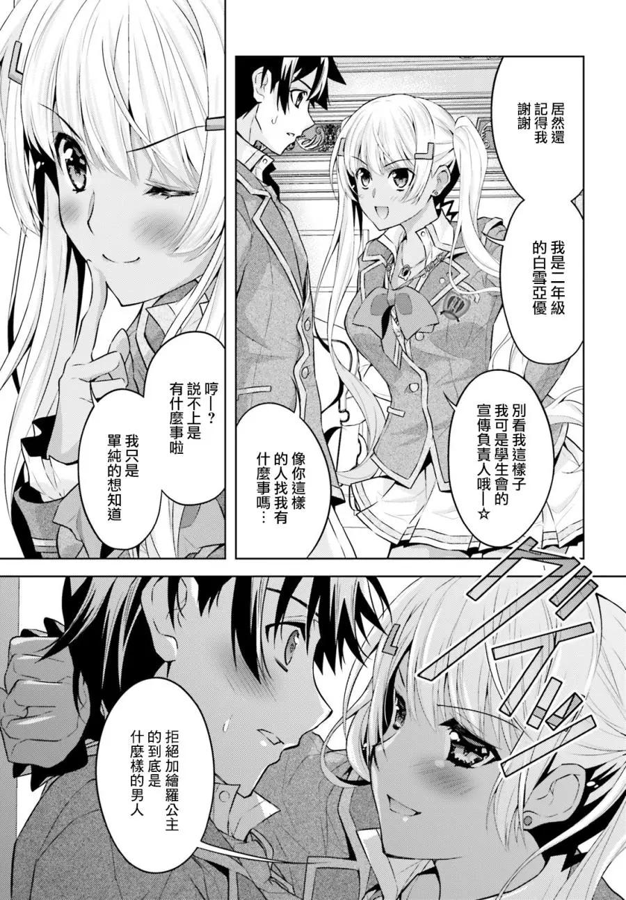 《绝不可恋》第07话 第14页