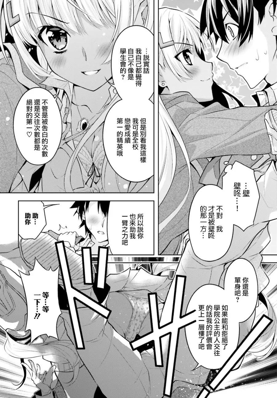 《绝不可恋》第07话 第15页