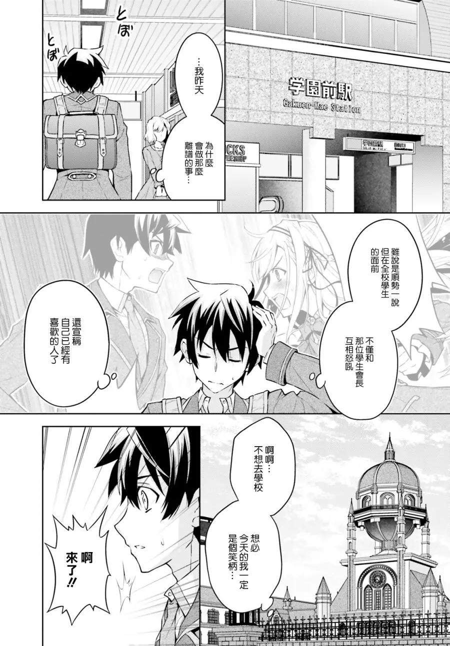 《绝不可恋》第07话 第4页