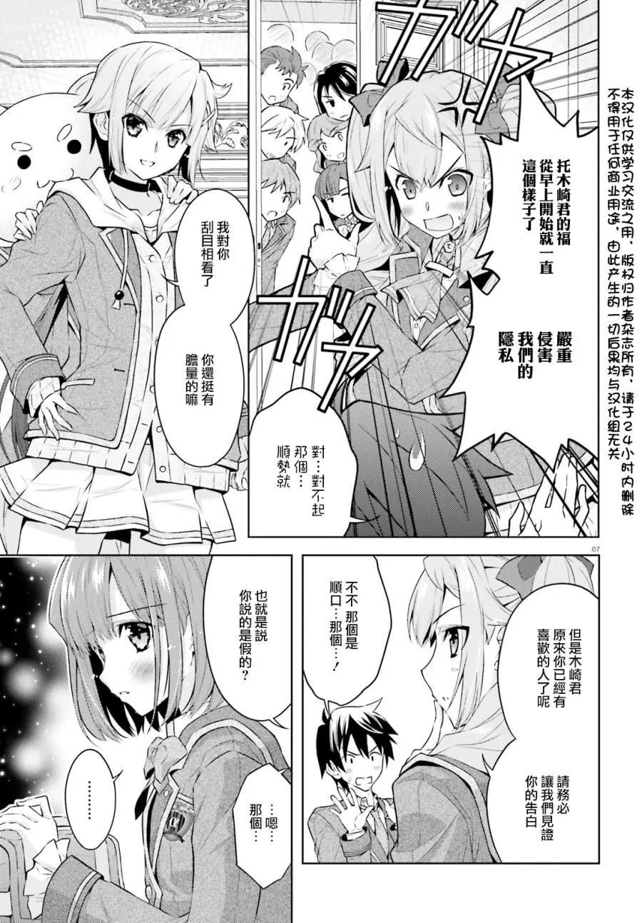 《绝不可恋》第07话 第6页