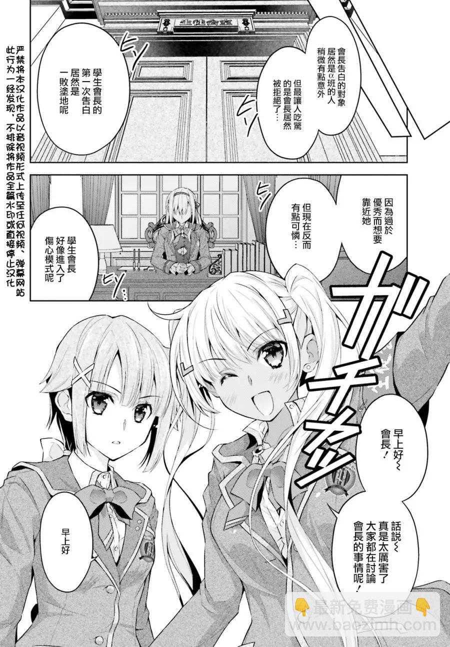 《绝不可恋》第07话 第7页