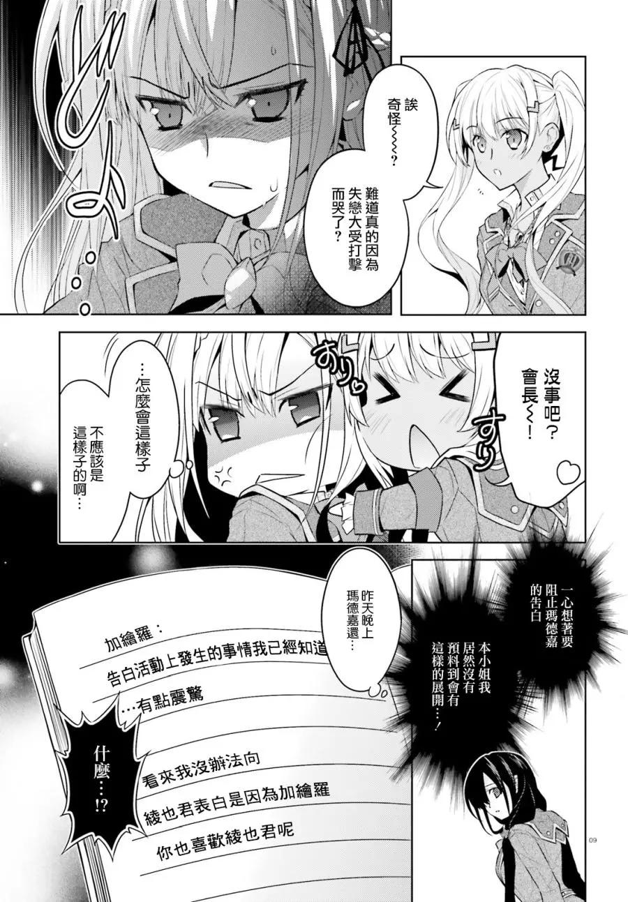 《绝不可恋》第07话 第8页