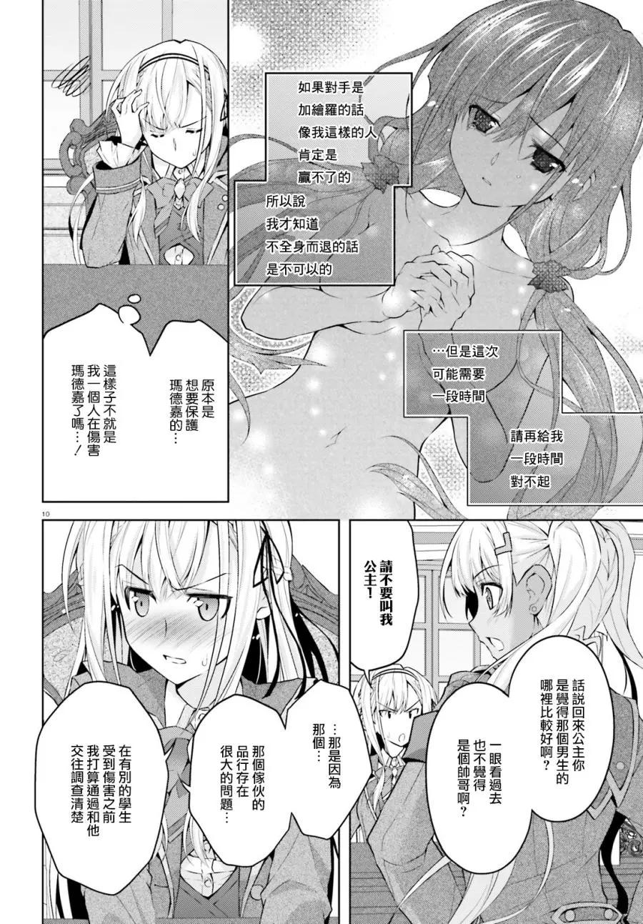 《绝不可恋》第07话 第9页