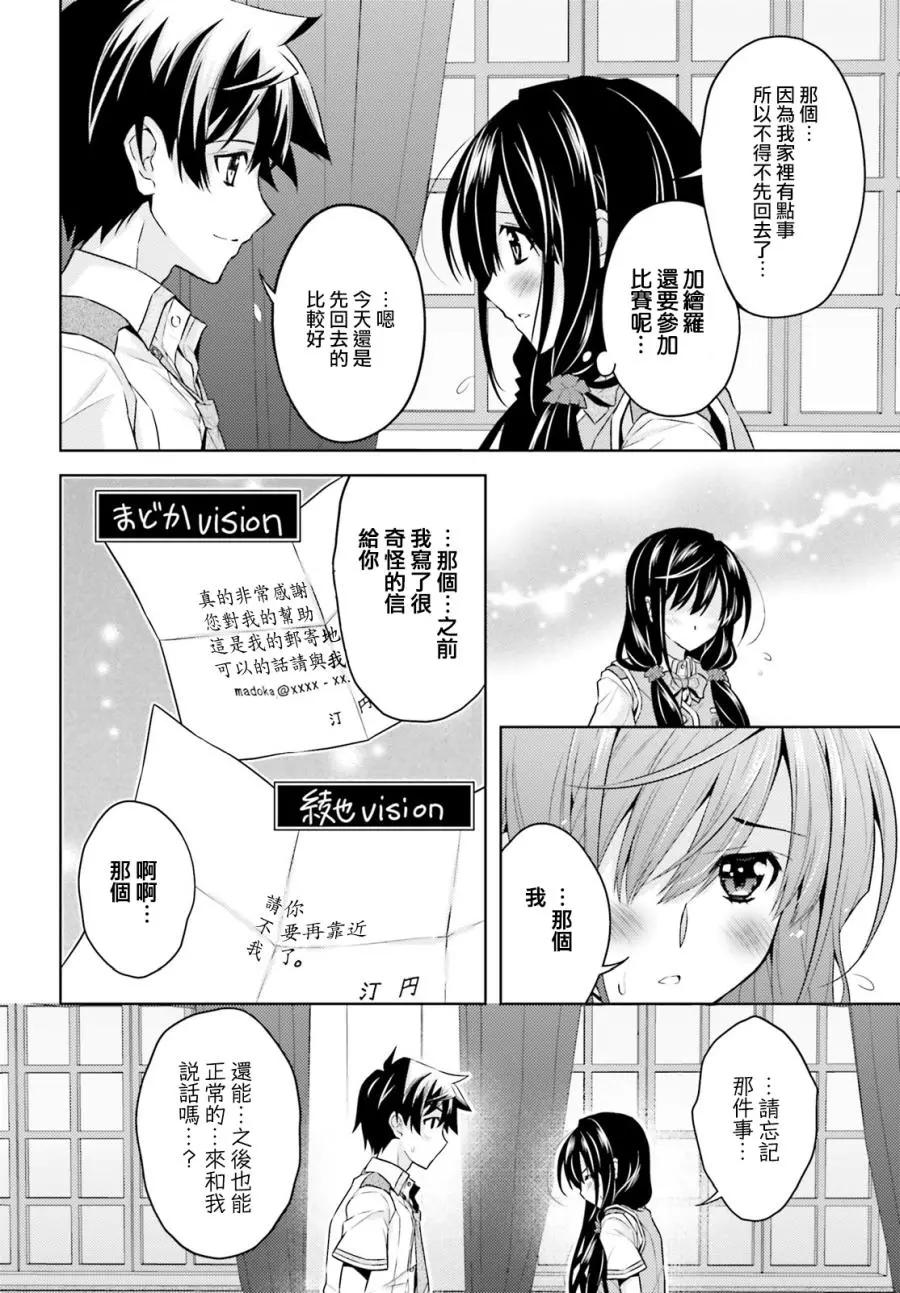 《绝不可恋》第09话 第22页