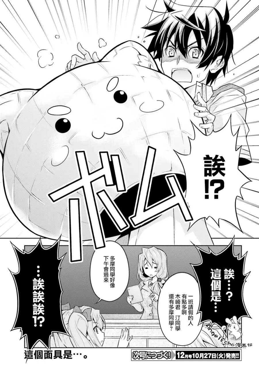 《绝不可恋》第09话 第25页