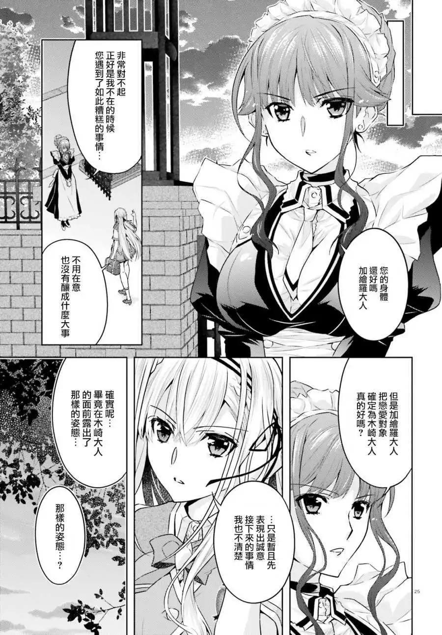 《绝不可恋》第11话 第24页