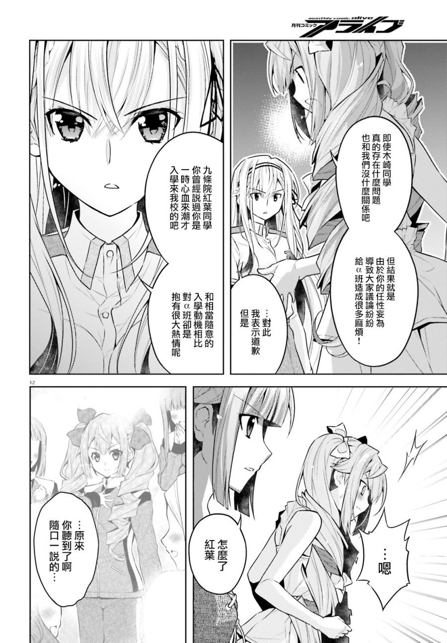 《绝不可恋》第10话 第12页