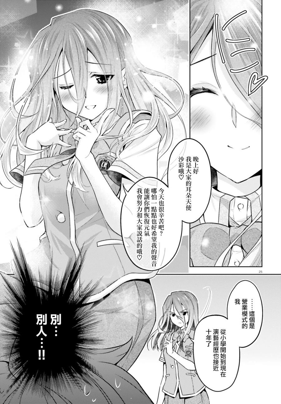 《绝不可恋》第10话 第25页