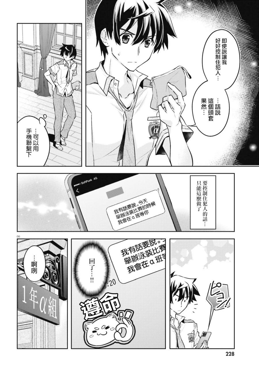 《绝不可恋》第10话 第6页