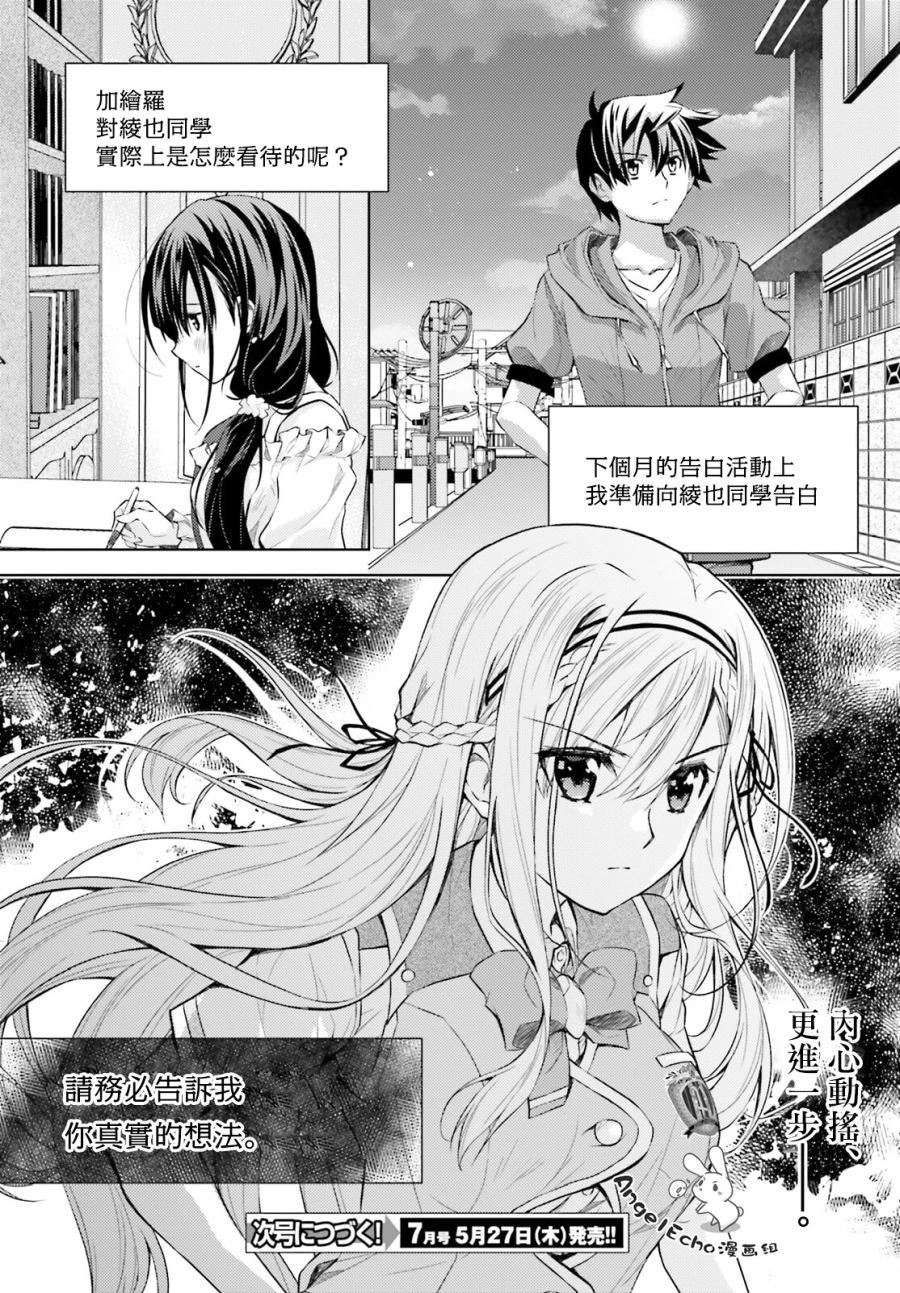 《绝不可恋》第16话 第24页