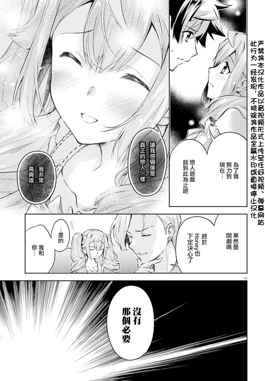 《绝不可恋》第16话 第3页