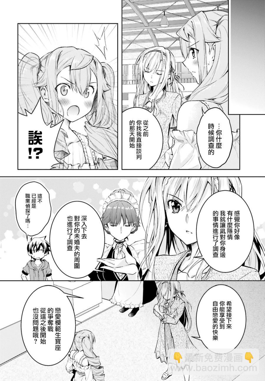 《绝不可恋》第16话 第8页