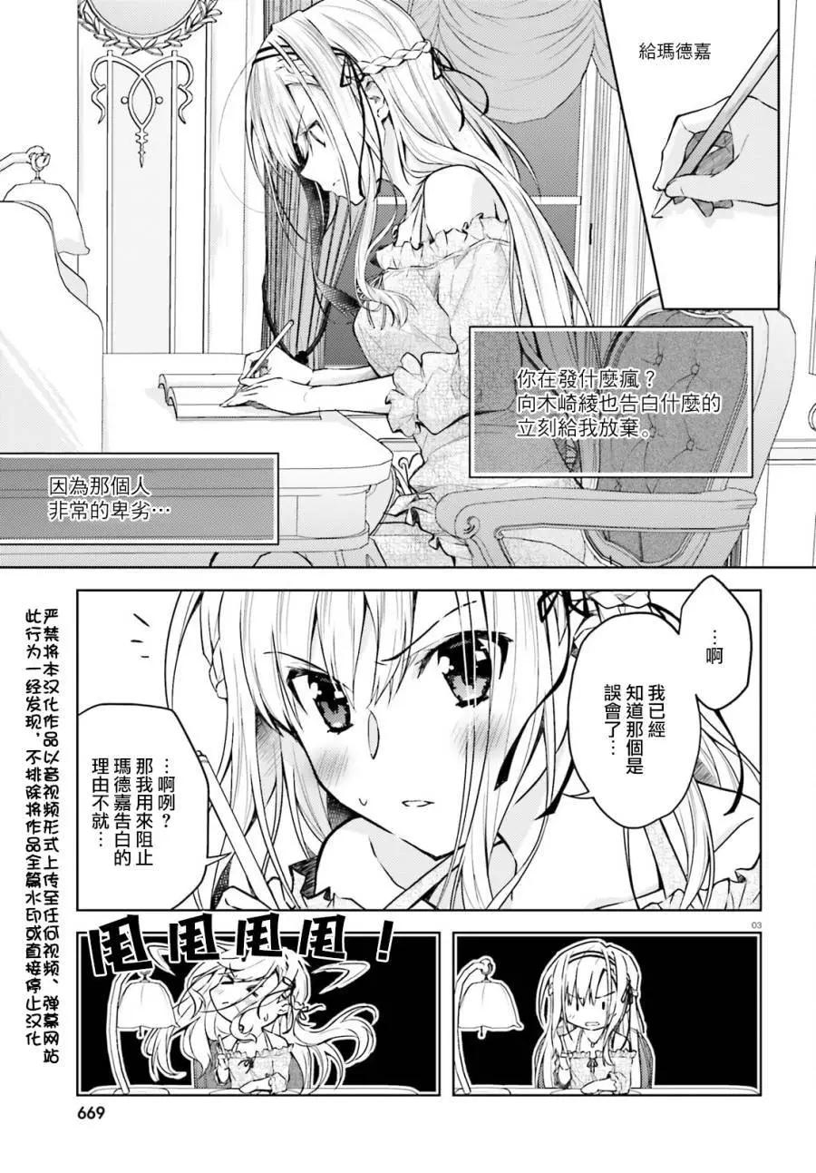 《绝不可恋》第17话 第3页