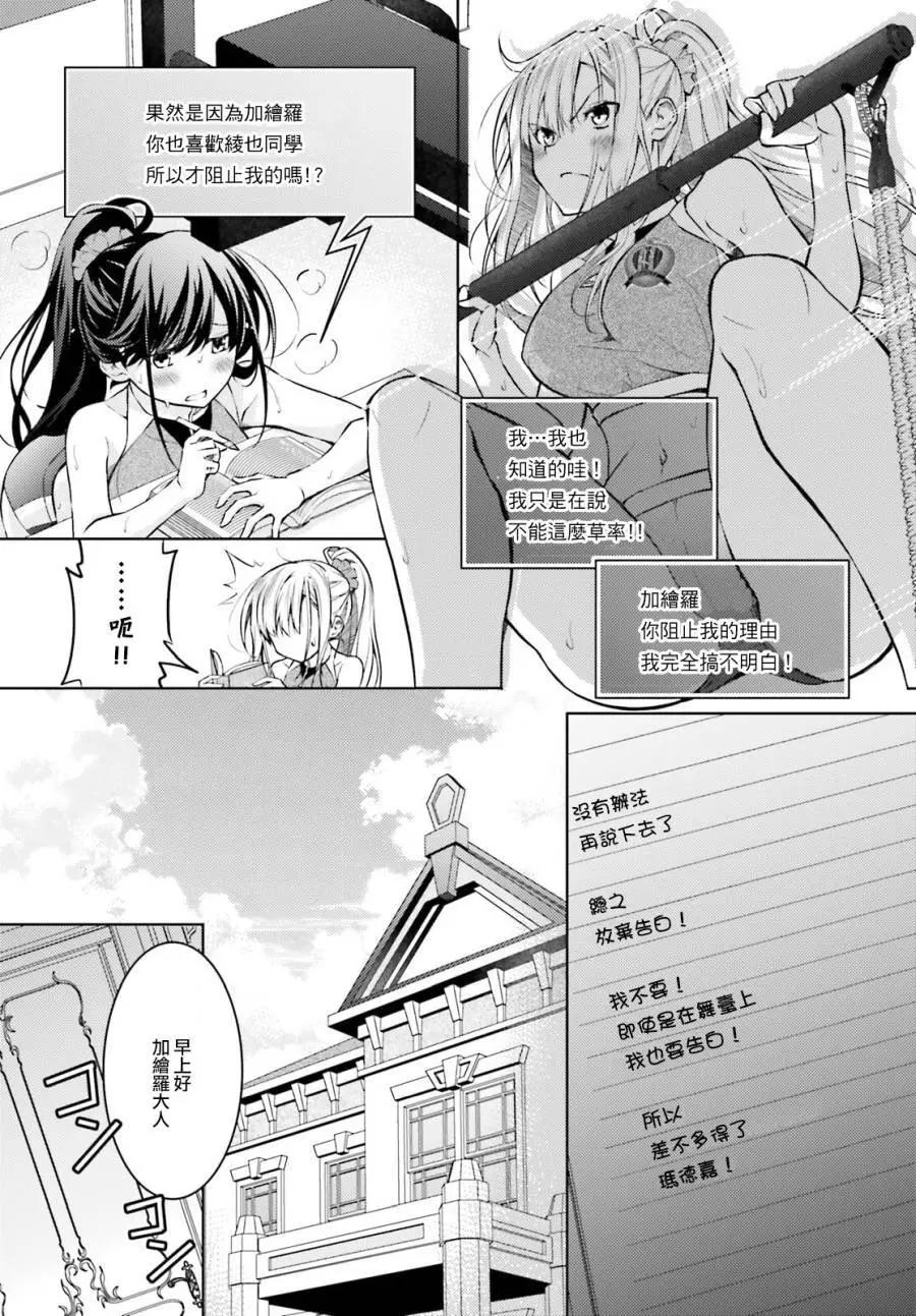 《绝不可恋》第17话 第9页