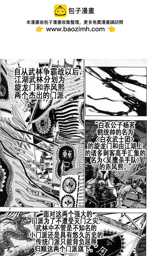 《江湖佣兵传》第1集 第2页