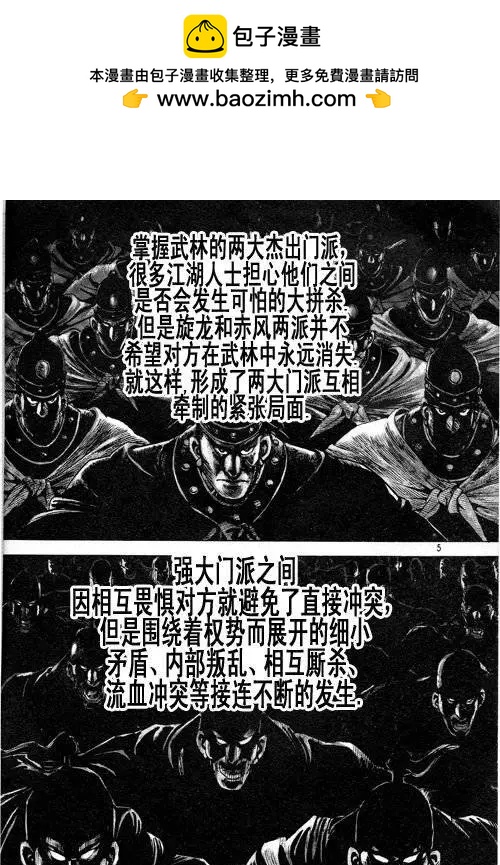 《江湖佣兵传》第1集 第3页