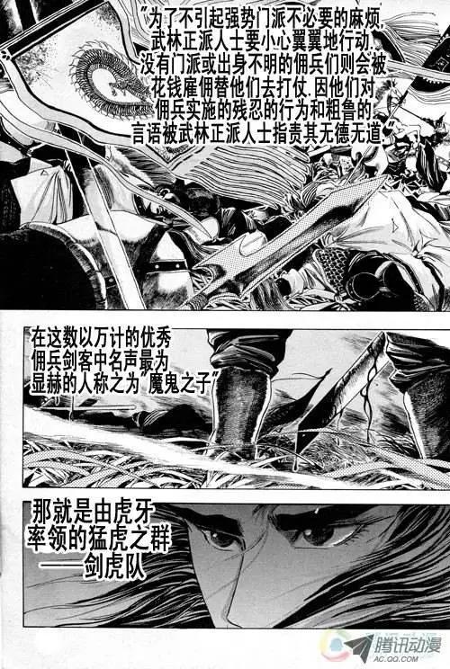 《江湖佣兵传》第1集 第4页