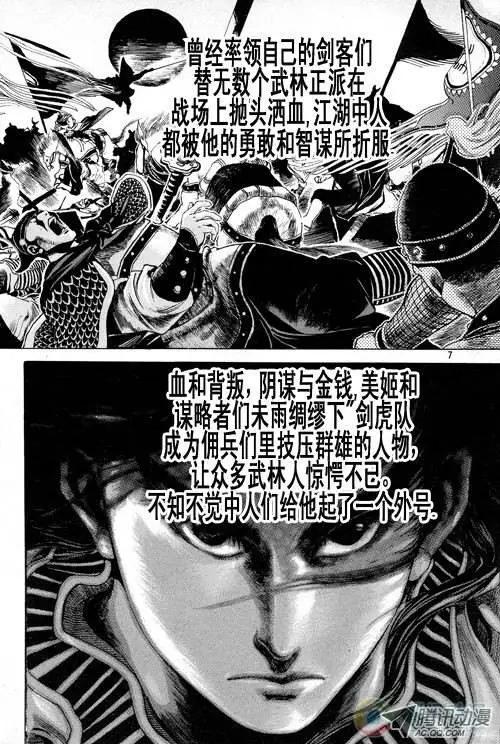 《江湖佣兵传》第1集 第5页