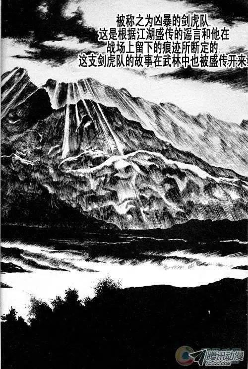 《江湖佣兵传》第1集 第7页