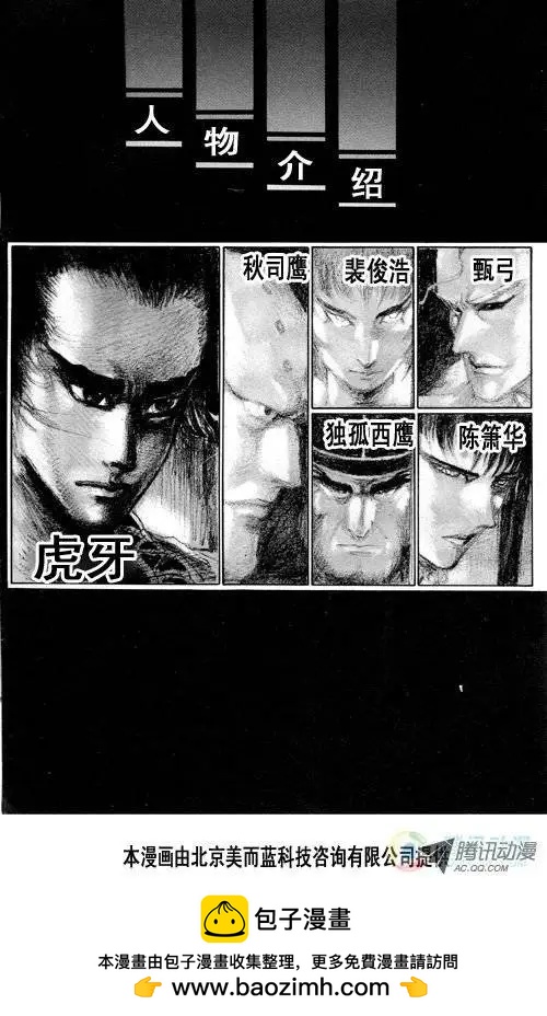 《江湖佣兵传》第1集 第8页