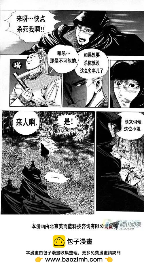 《江湖佣兵传》第3集 第10页