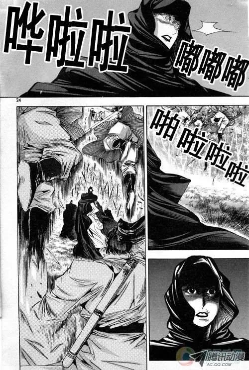 《江湖佣兵传》第3集 第4页