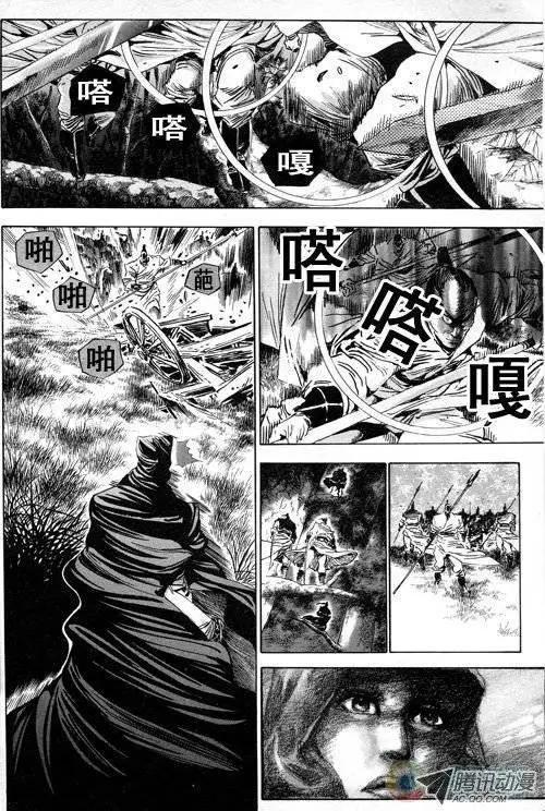 《江湖佣兵传》第3集 第5页
