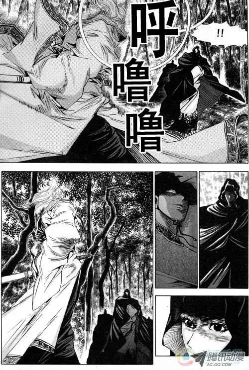 《江湖佣兵传》第3集 第8页