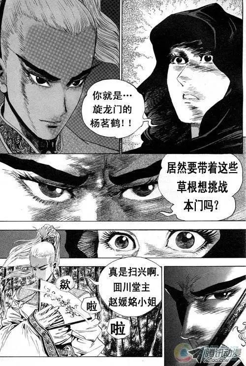 《江湖佣兵传》第3集 第9页