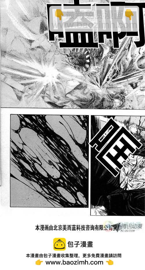《江湖佣兵传》第2集 第10页