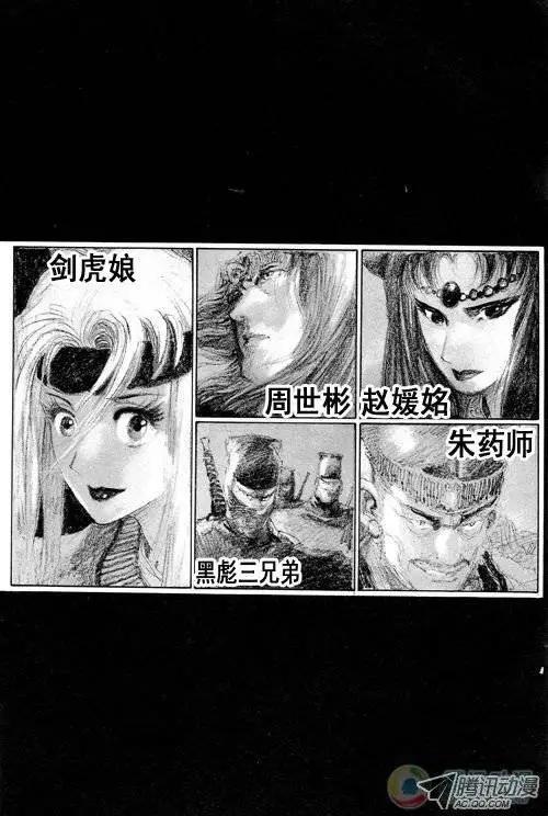 《江湖佣兵传》第2集 第1页