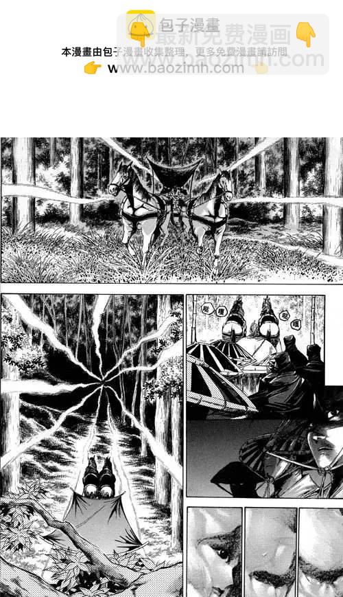 《江湖佣兵传》第2集 第5页