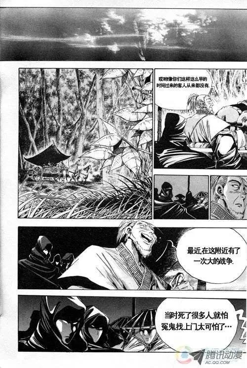 《江湖佣兵传》第2集 第6页