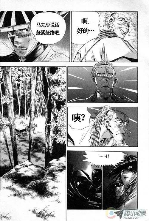 《江湖佣兵传》第2集 第7页