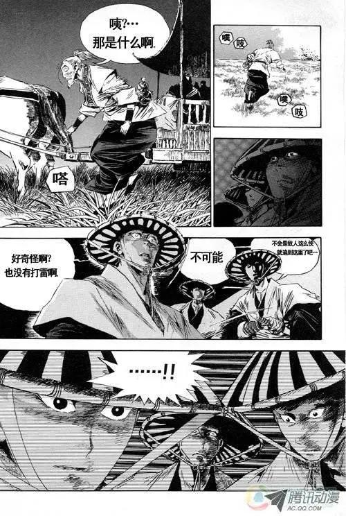 《江湖佣兵传》第2集 第9页