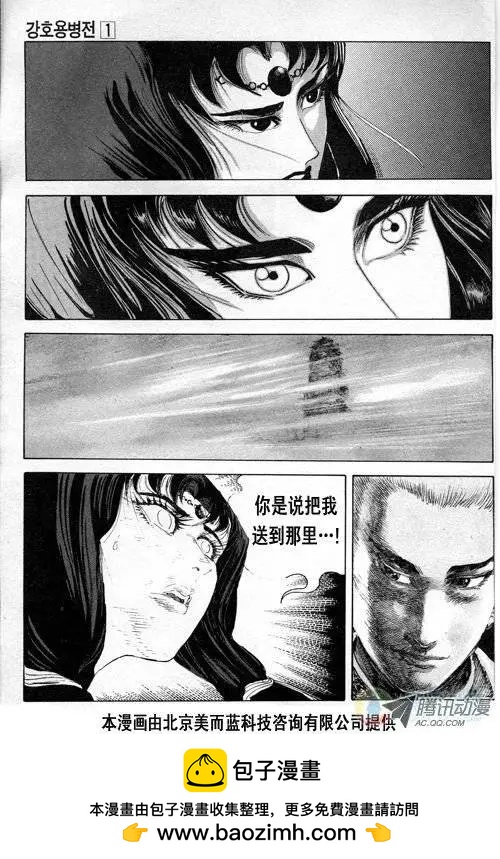 《江湖佣兵传》第4集 第10页