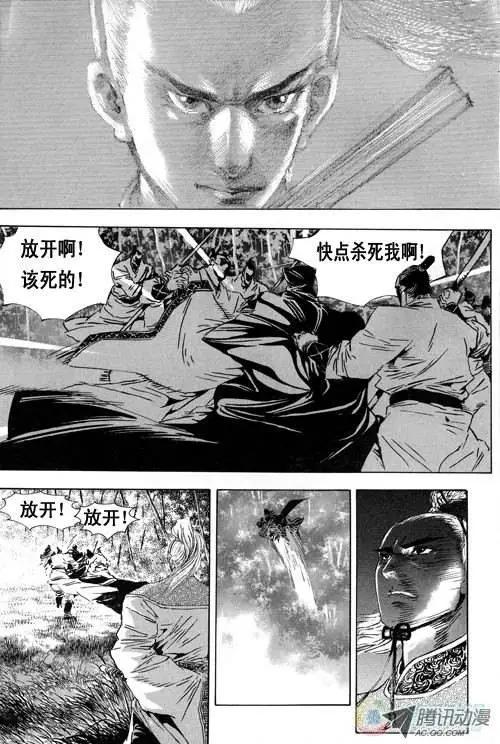 《江湖佣兵传》第4集 第1页