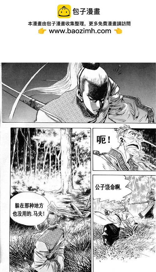 《江湖佣兵传》第4集 第2页