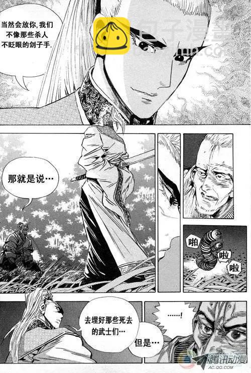 《江湖佣兵传》第4集 第3页