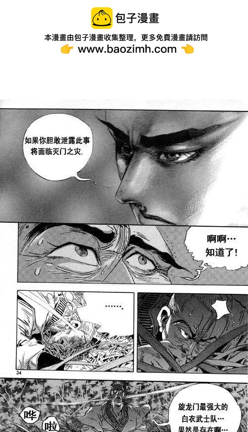 《江湖佣兵传》第4集 第4页