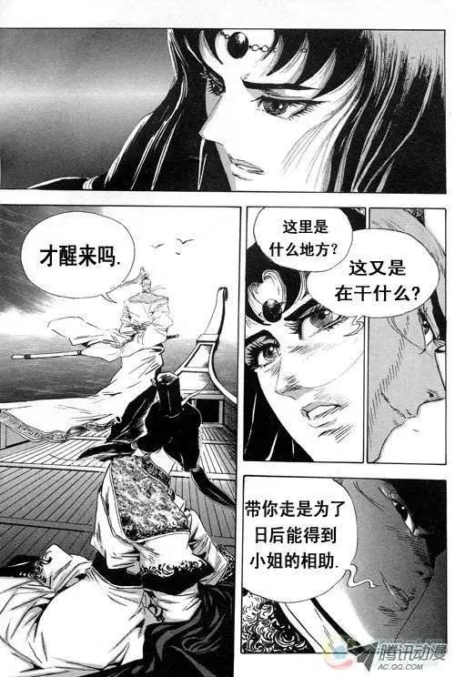 《江湖佣兵传》第4集 第8页