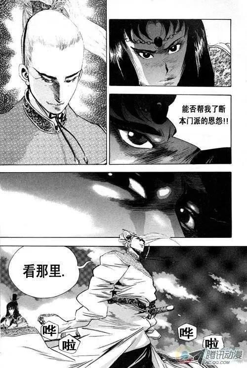 《江湖佣兵传》第4集 第9页