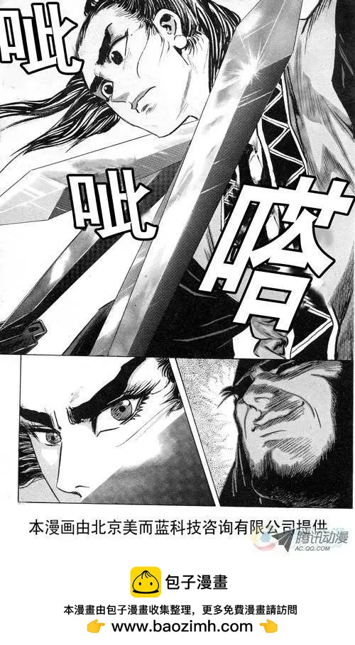 《江湖佣兵传》第7集 第10页