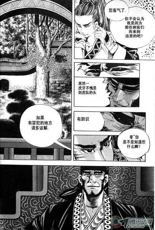 《江湖佣兵传》第7集 第1页