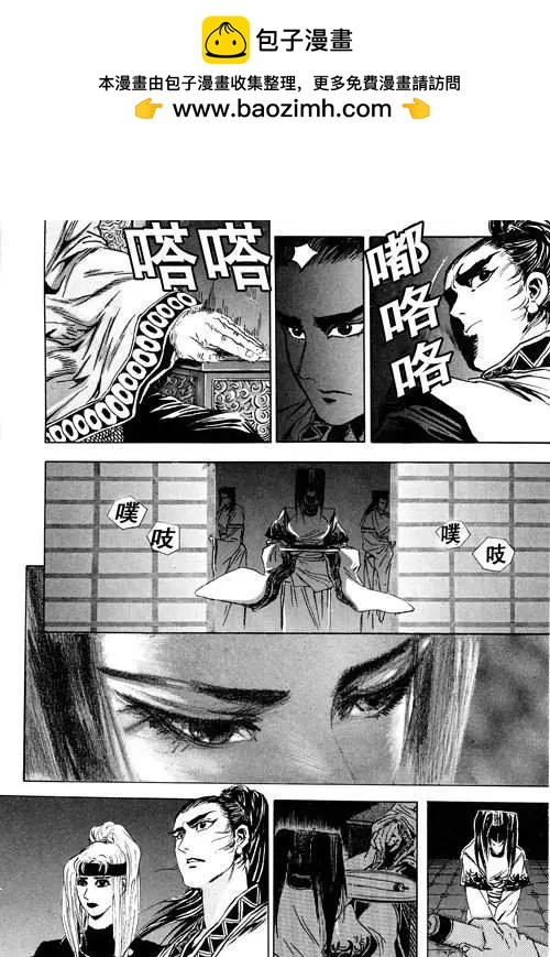 《江湖佣兵传》第7集 第2页