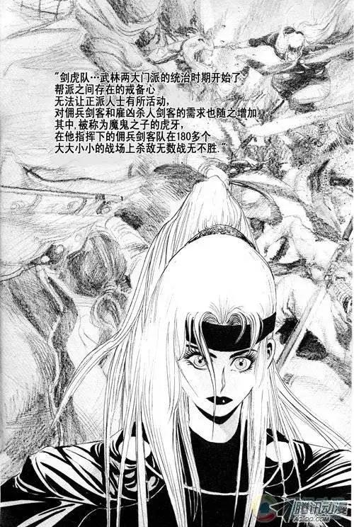 《江湖佣兵传》第7集 第4页