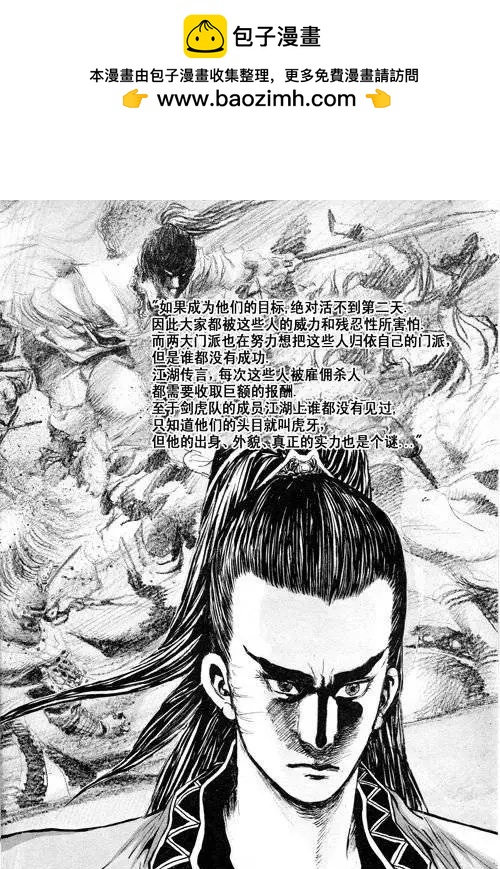 《江湖佣兵传》第7集 第5页